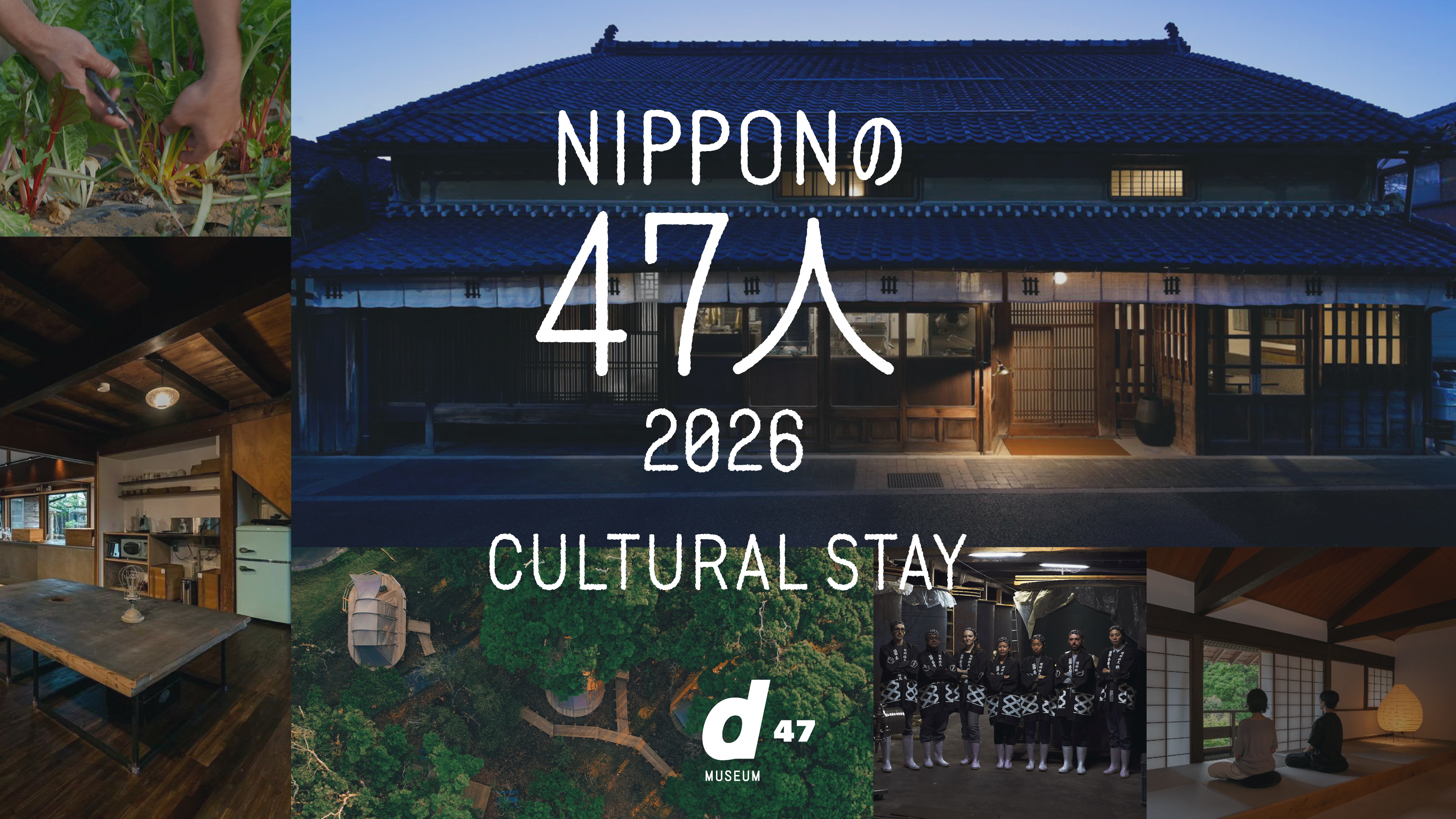 NIPPONの47人 2026 CULTURAL STAY